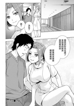 Opparadise wa Shinryouchu | 欧派天国诊疗中 Ch. 4-7 - Page 66