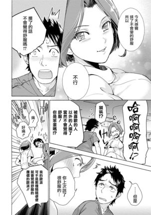 Opparadise wa Shinryouchu | 欧派天国诊疗中 Ch. 4-7 - Page 50