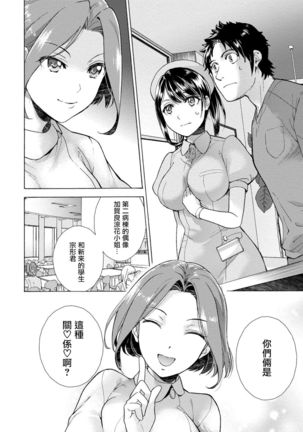 Opparadise wa Shinryouchu | 欧派天国诊疗中 Ch. 4-7 - Page 46