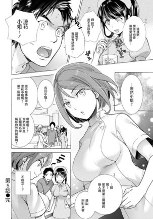 Opparadise wa Shinryouchu | 欧派天国诊疗中 Ch. 4-7 - Page 44