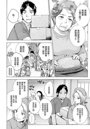 Opparadise wa Shinryouchu | 欧派天国诊疗中 Ch. 4-7 - Page 26