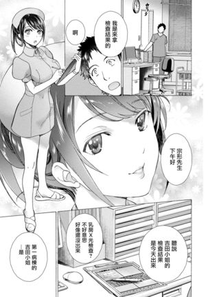 Opparadise wa Shinryouchu | 欧派天国诊疗中 Ch. 4-7 - Page 71