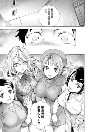 Opparadise wa Shinryouchu | 欧派天国诊疗中 Ch. 4-7 - Page 53