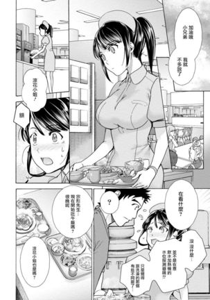 Opparadise wa Shinryouchu | 欧派天国诊疗中 Ch. 4-7 - Page 38