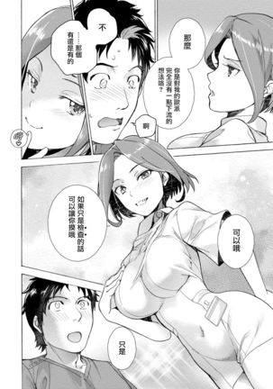 Opparadise wa Shinryouchu | 欧派天国诊疗中 Ch. 4-7 - Page 52