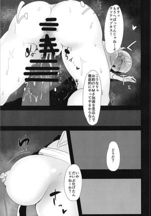 Prime Onaho Page #14