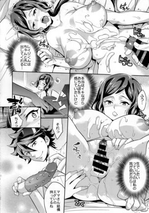C9-09 Rinko Mama to Himitsu no Oasobi Page #17