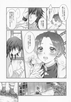 Hensei Soutaiteki Kisei Ai - Page 8