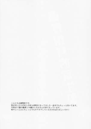 Hensei Soutaiteki Kisei Ai Page #3