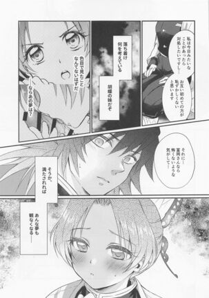 Hensei Soutaiteki Kisei Ai Page #12