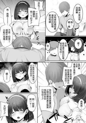 Kareshi Mochi no Kyonyuu Osananajimi o NTR Nakadashi Suru Hon - Page 7