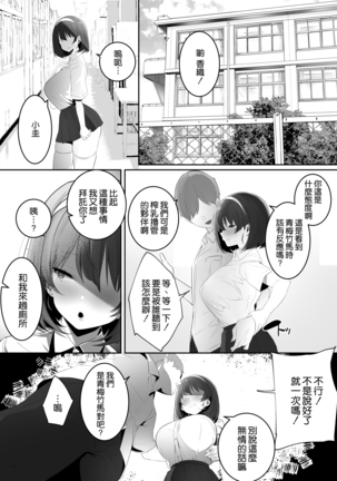 Kareshi Mochi no Kyonyuu Osananajimi o NTR Nakadashi Suru Hon - Page 15