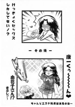 Futanari Les  Super Ochinchin Battle! Page #25