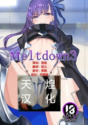 Meltdown 3