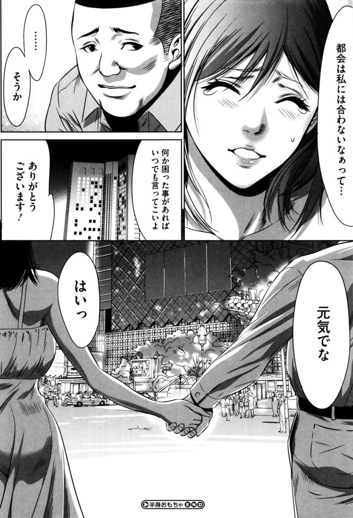 Hanbun Omocha