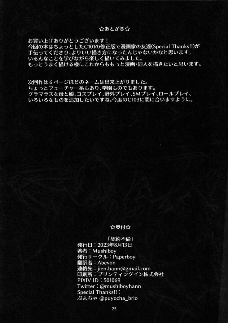 Keiyaku Furin / Contractual Adultery