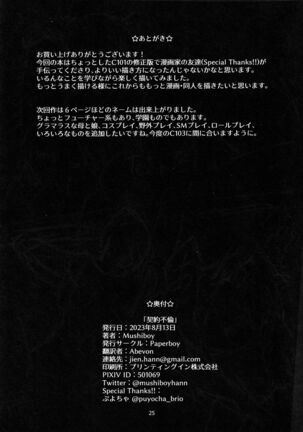 Keiyaku Furin / Contractual Adultery - Page 24