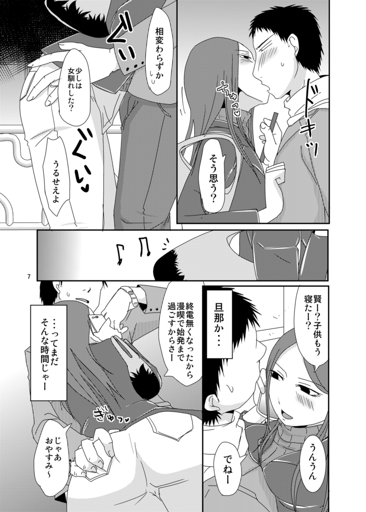 Ima kara Shicha Okka? Dousoukai Hen