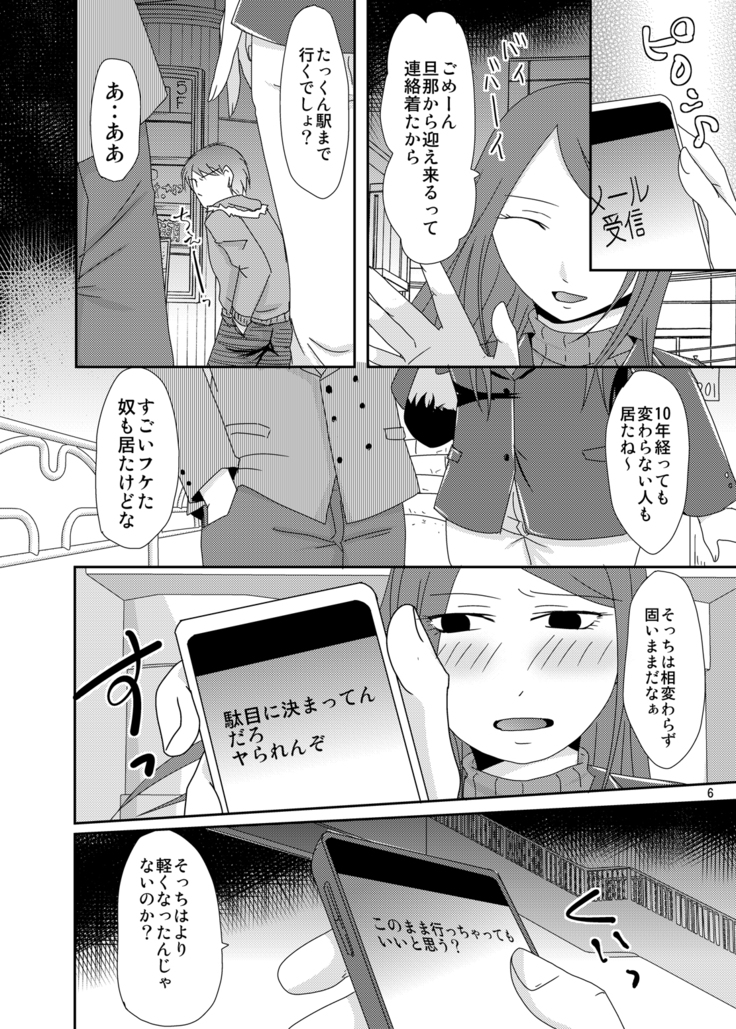 Ima kara Shicha Okka? Dousoukai Hen