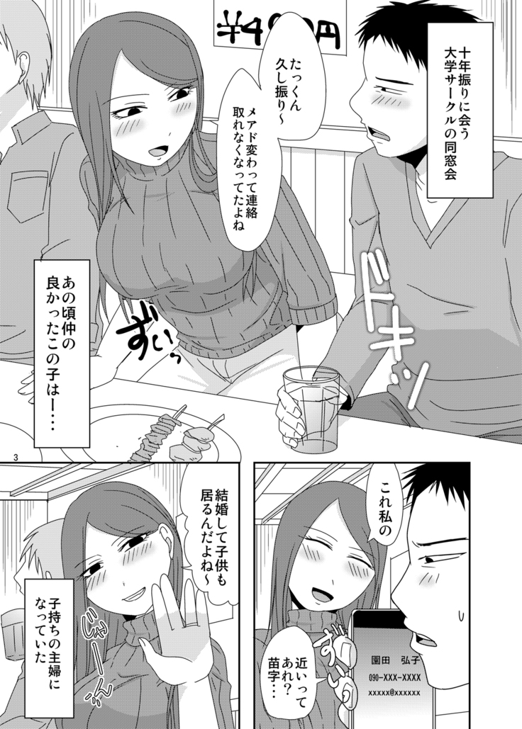Ima kara Shicha Okka? Dousoukai Hen