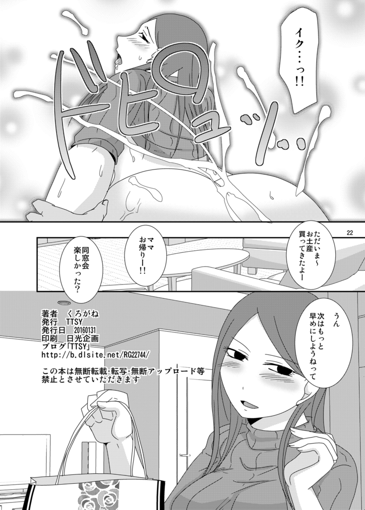 Ima kara Shicha Okka? Dousoukai Hen