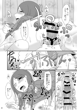 Ima kara Shicha Okka? Dousoukai Hen Page #19