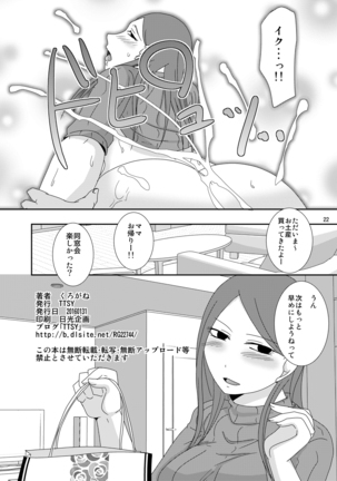 Ima kara Shicha Okka? Dousoukai Hen Page #21
