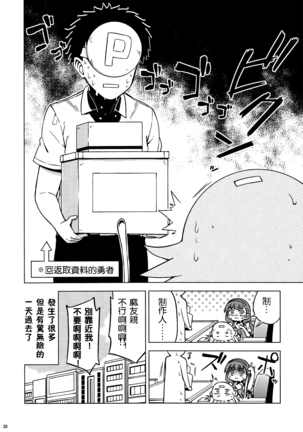Mayu-san, Sore wa Boku no Yubi Desuyo! - Page 20