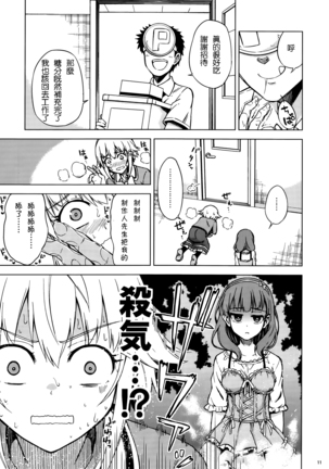 Mayu-san, Sore wa Boku no Yubi Desuyo! - Page 11
