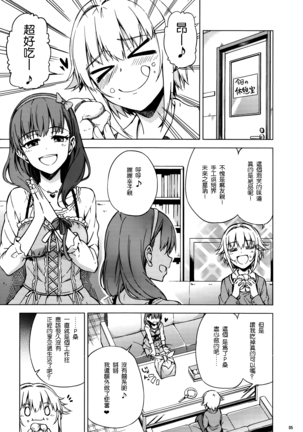 Mayu-san, Sore wa Boku no Yubi Desuyo! - Page 5