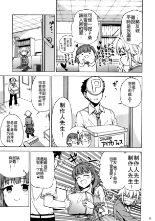 Mayu-san, Sore wa Boku no Yubi Desuyo! - Page 7