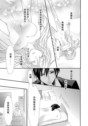 Kioku Sousitsu！？ Watashi no Kareshi ha Docchi? Karada de Tameshite・・・ | 失忆！？我的男朋友到底是谁？用身体来确认…Ch. 1 Page #17