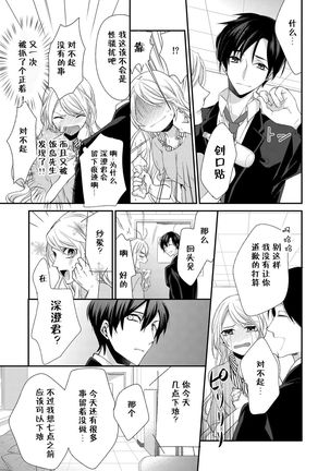 Kioku Sousitsu！？ Watashi no Kareshi ha Docchi? Karada de Tameshite・・・ | 失忆！？我的男朋友到底是谁？用身体来确认…Ch. 1 Page #9