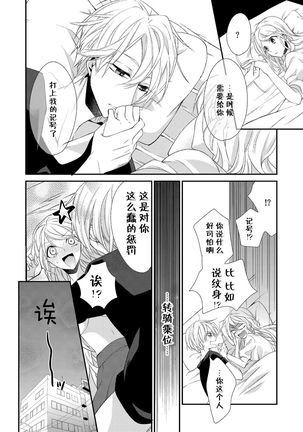 Kioku Sousitsu！？ Watashi no Kareshi ha Docchi? Karada de Tameshite・・・ | 失忆！？我的男朋友到底是谁？用身体来确认…Ch. 1 Page #6