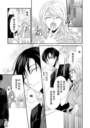 Kioku Sousitsu！？ Watashi no Kareshi ha Docchi? Karada de Tameshite・・・ | 失忆！？我的男朋友到底是谁？用身体来确认…Ch. 1 Page #7