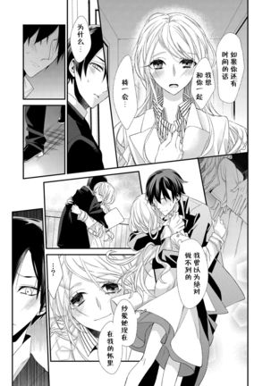 Kioku Sousitsu！？ Watashi no Kareshi ha Docchi? Karada de Tameshite・・・ | 失忆！？我的男朋友到底是谁？用身体来确认…Ch. 1 Page #23