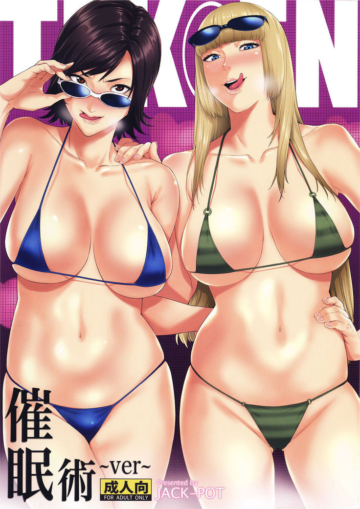 Tekken ~Saiminjutsu ver~   {doujins.com}