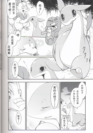 Kudamonogatari ~Sankuchime~ | 果物语 ~第三口~ Page #95