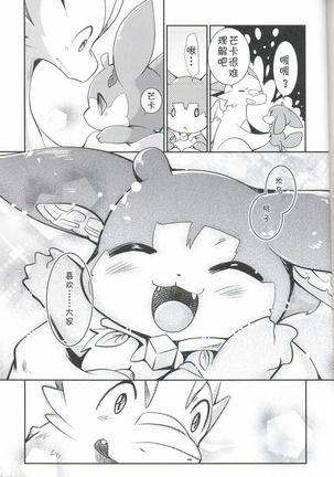 Kudamonogatari ~Sankuchime~ | 果物语 ~第三口~ Page #104