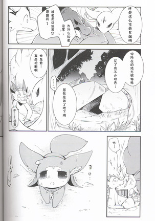 Kudamonogatari ~Sankuchime~ | 果物语 ~第三口~ Page #73