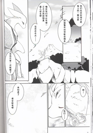 Kudamonogatari ~Sankuchime~ | 果物语 ~第三口~ Page #29