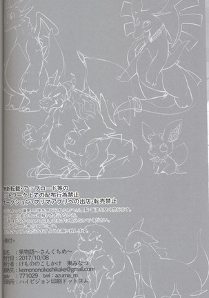 Kudamonogatari ~Sankuchime~ | 果物语 ~第三口~ Page #109