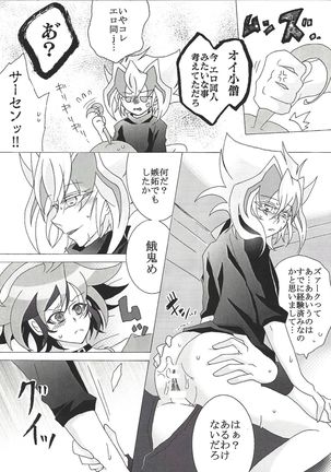 Zu~āku no ××× ga jōzu sugiru kudan ni tsuite Page #6
