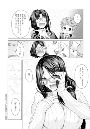 Kuroiro Glamorous Page #216