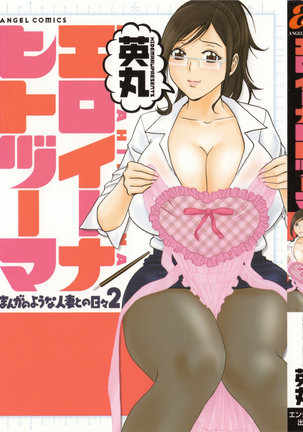 Eroina Hitoduma - Manga no youna Hitozuma to no Hibi 2 Ch. 1-2
