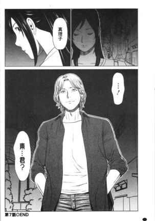Daisuki Mariko-san | 好喜歡♥真理子小姐 Page #136