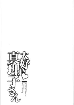 Daisuki Mariko-san | 好喜歡♥真理子小姐 Page #43