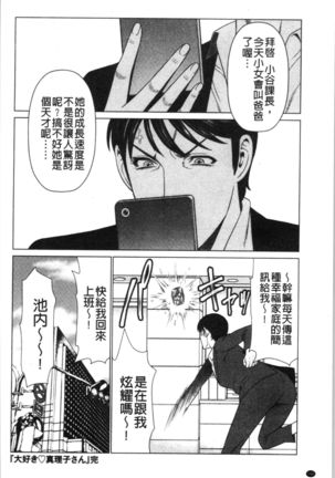 Daisuki Mariko-san | 好喜歡♥真理子小姐 Page #192