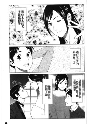 Daisuki Mariko-san | 好喜歡♥真理子小姐 Page #63