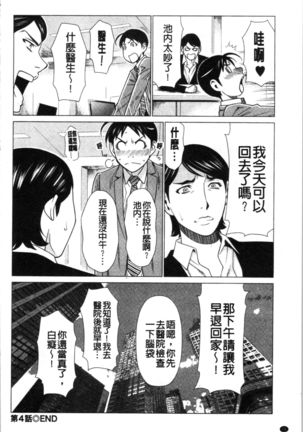 Daisuki Mariko-san | 好喜歡♥真理子小姐 Page #80